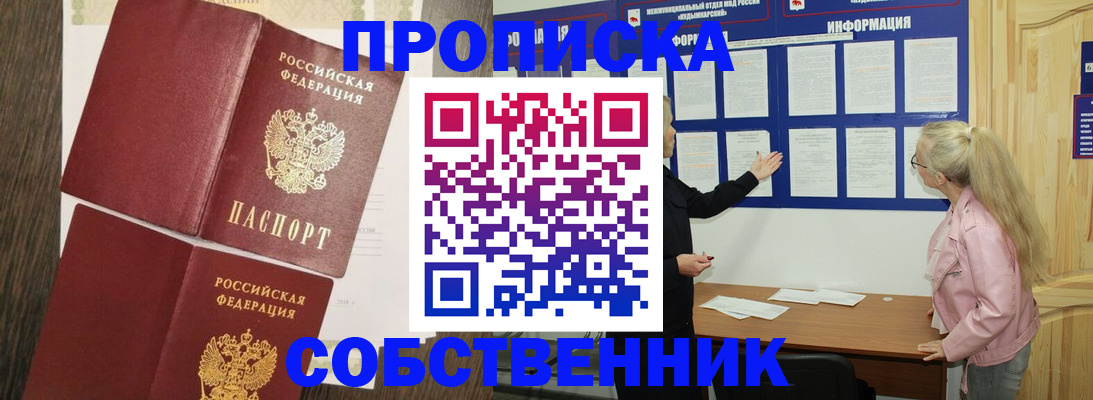 прописка 2025 в Ангарске