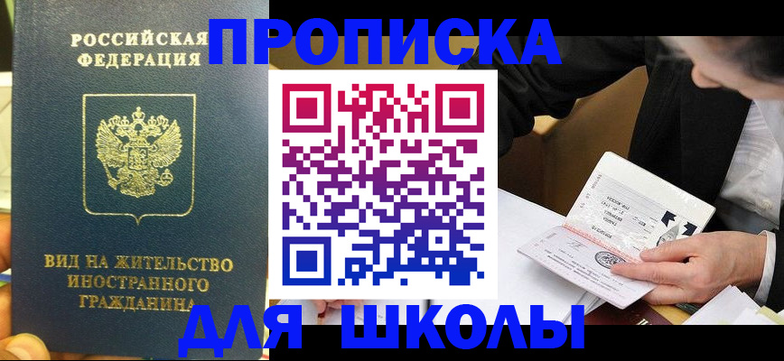 прописка для военкомата в Ангарске