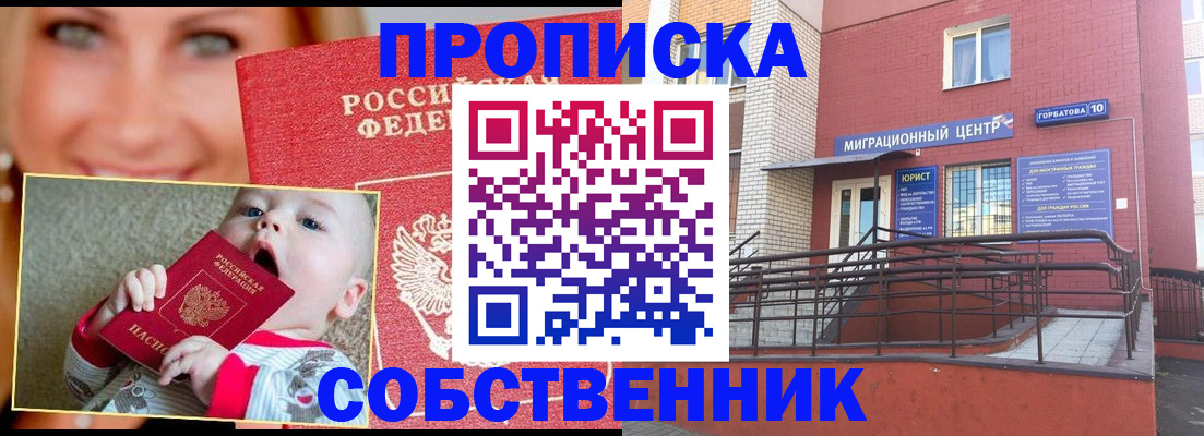 прописка иностранных граждан в Ангарске